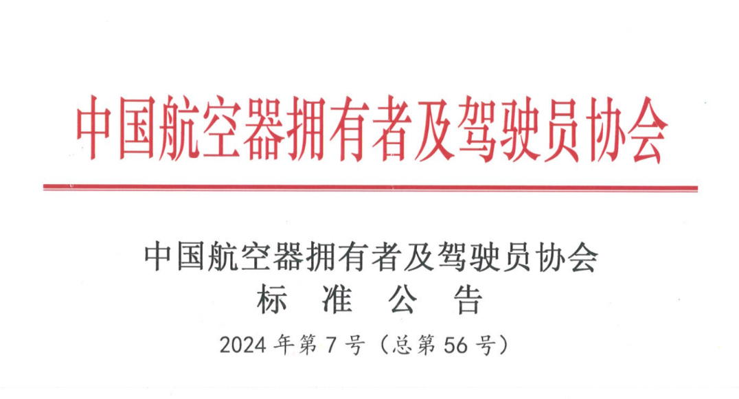 重磅！無人機與整機降落傘兩項團體標準正式發(fā)布，天鷹